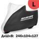 Моточохол Shima X-COVER L 246x104x127 см