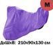 Моточехол MM с местом под кофр фиолетовый L(р) 225х100х150 см